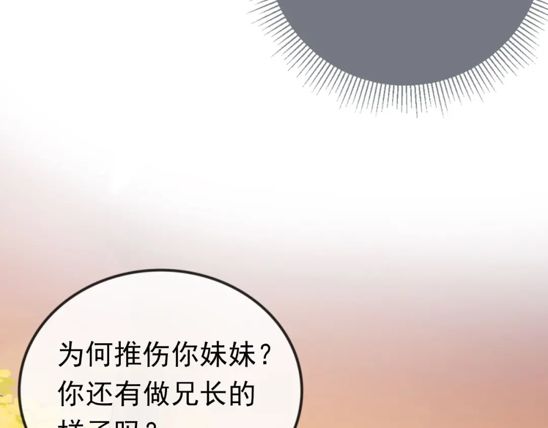 《掌上萌珠》第32话 不怕不怕 痛痛再见~ 第87页