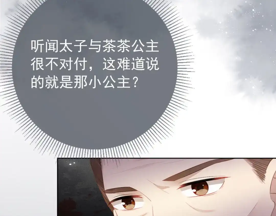 《掌上萌珠》第32话 不怕不怕 痛痛再见~ 第70页