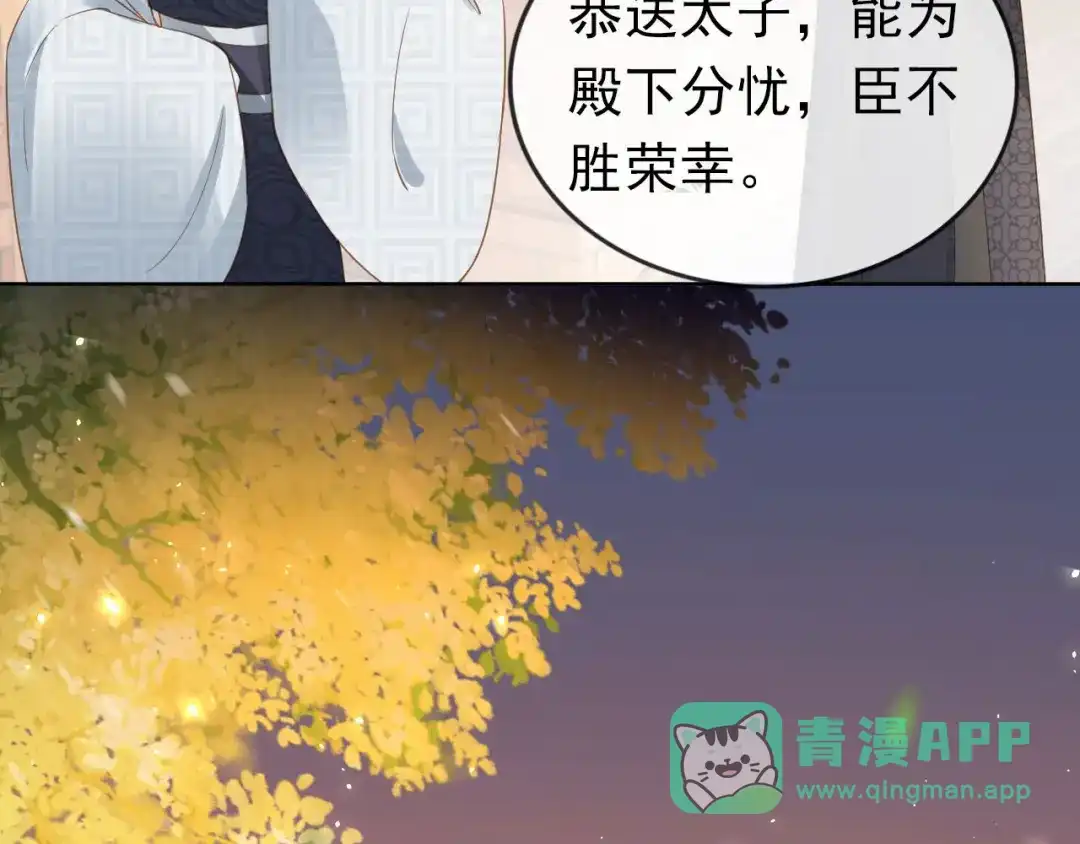 《掌上萌珠》第32话 不怕不怕 痛痛再见~ 第81页