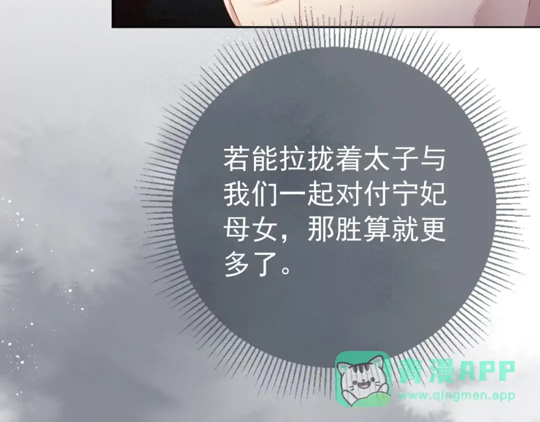 《掌上萌珠》第32话 不怕不怕 痛痛再见~ 第71页