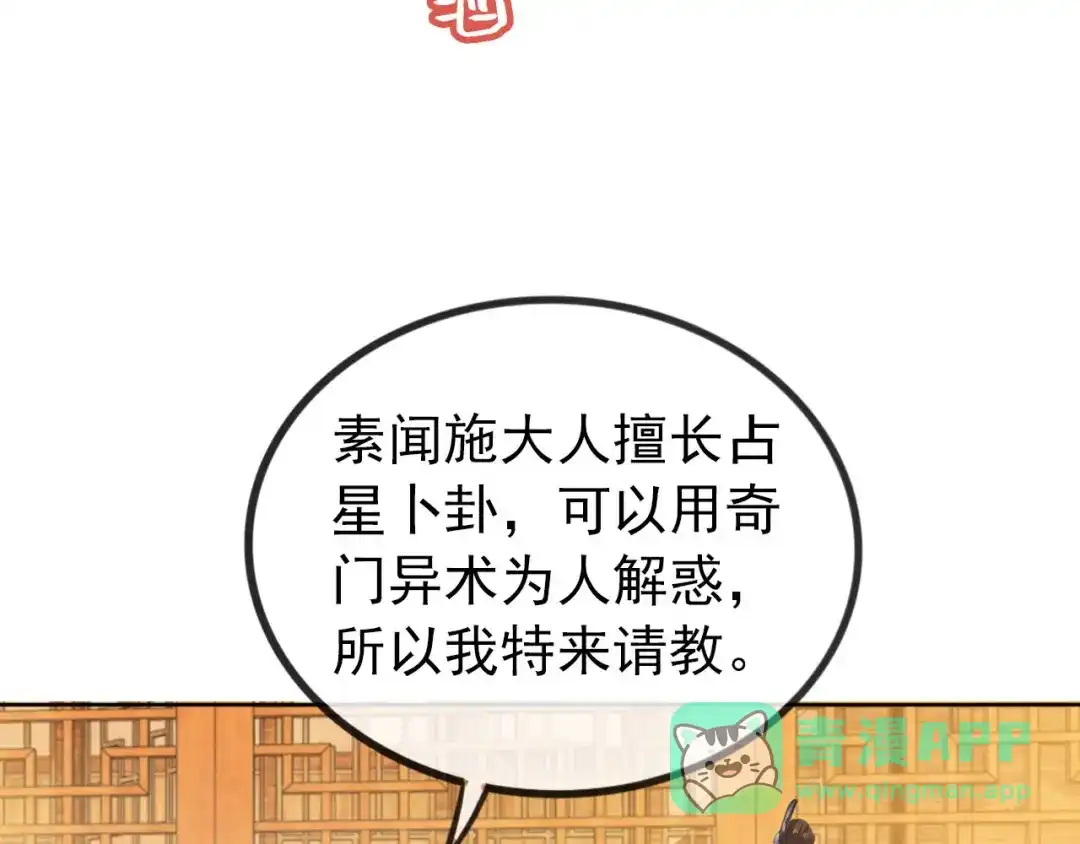 《掌上萌珠》第32话 不怕不怕 痛痛再见~ 第66页