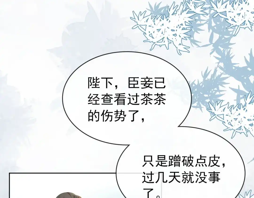 《掌上萌珠》第32话 不怕不怕 痛痛再见~ 第45页