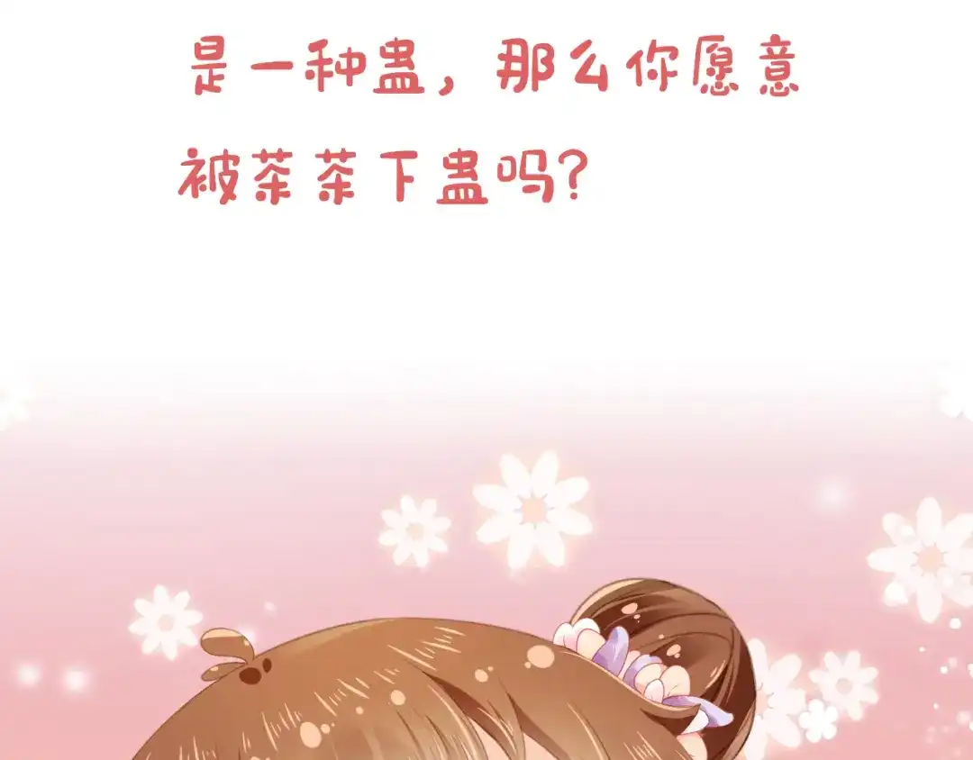 《掌上萌珠》第32话 不怕不怕 痛痛再见~ 第92页