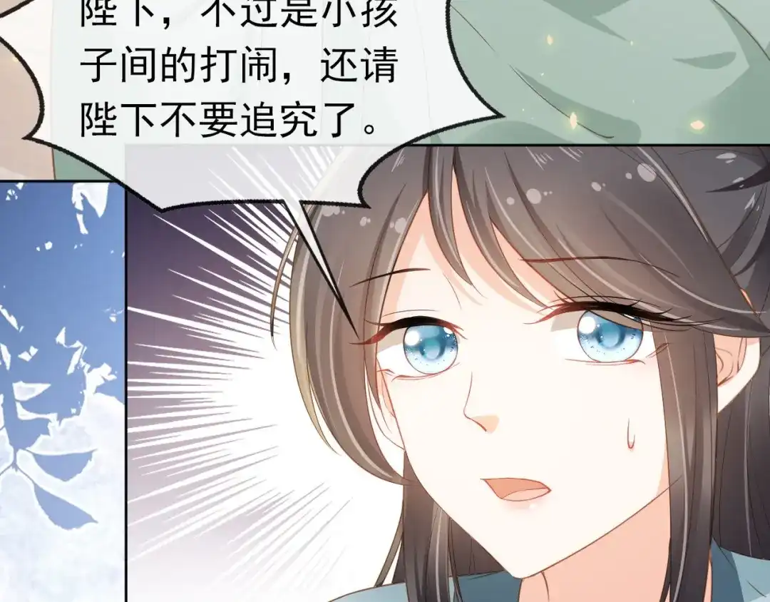 《掌上萌珠》第32话 不怕不怕 痛痛再见~ 第53页