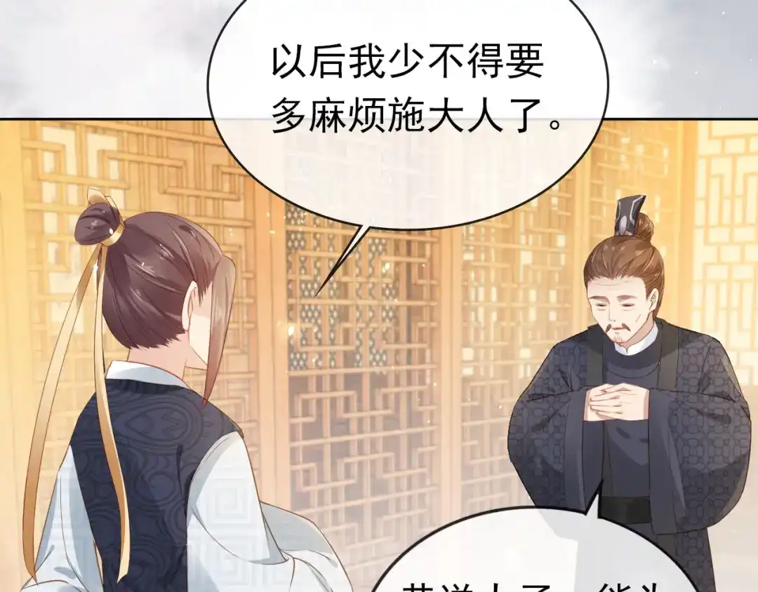 《掌上萌珠》第32话 不怕不怕 痛痛再见~ 第80页