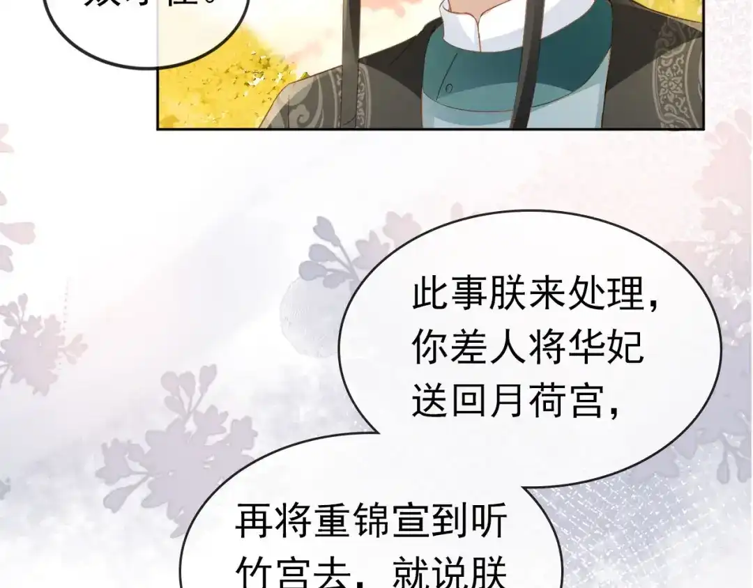 《掌上萌珠》第32话 不怕不怕 痛痛再见~ 第28页
