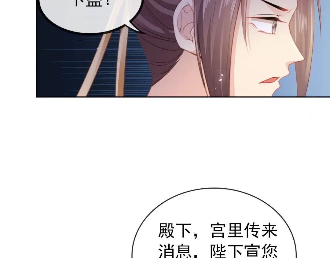 《掌上萌珠》第32话 不怕不怕 痛痛再见~ 第75页