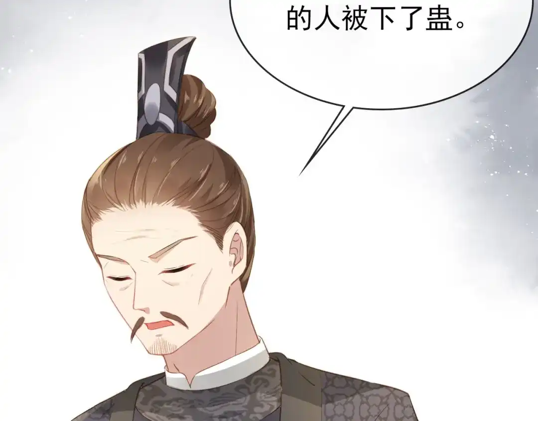 《掌上萌珠》第32话 不怕不怕 痛痛再见~ 第73页