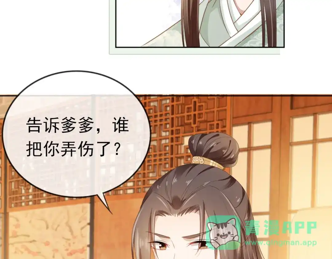 《掌上萌珠》第32话 不怕不怕 痛痛再见~ 第51页