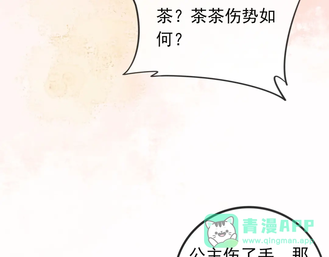 《掌上萌珠》第32话 不怕不怕 痛痛再见~ 第21页