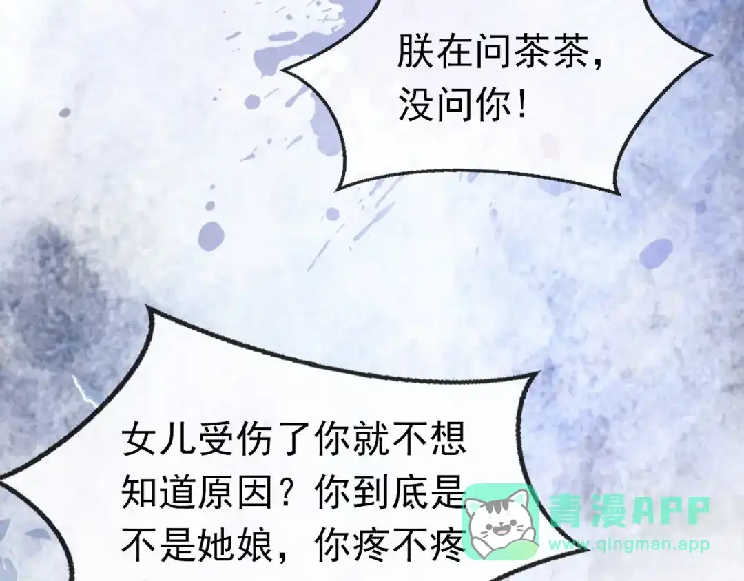 《掌上萌珠》第32话 不怕不怕 痛痛再见~ 第56页
