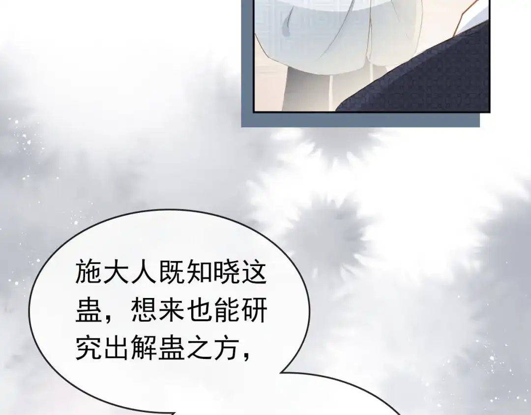《掌上萌珠》第32话 不怕不怕 痛痛再见~ 第79页