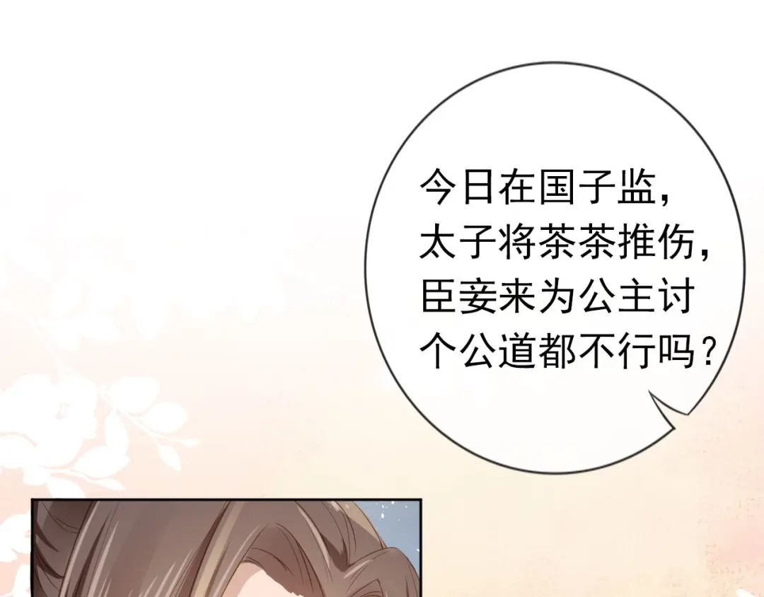 《掌上萌珠》第32话 不怕不怕 痛痛再见~ 第19页