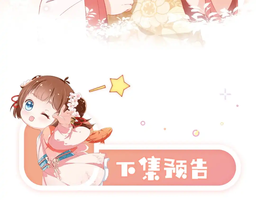 《掌上萌珠》第32话 不怕不怕 痛痛再见~ 第94页