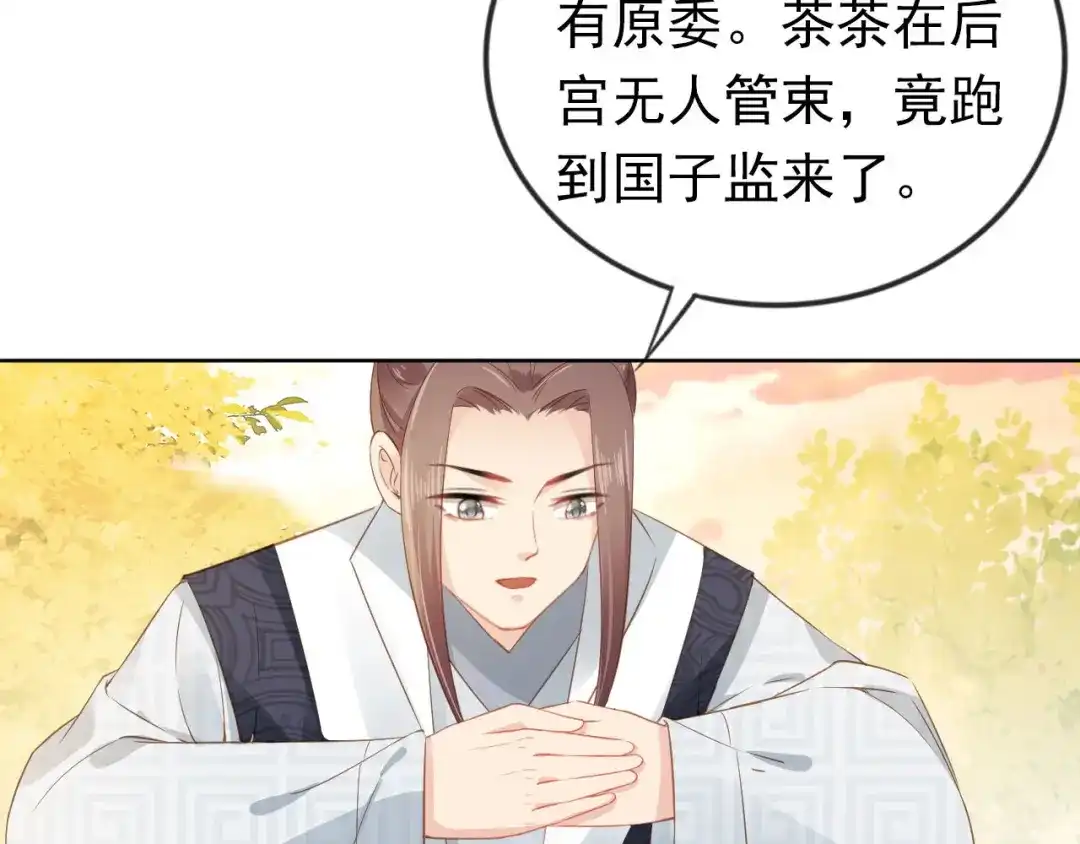 《掌上萌珠》第33话 未来男主上线？！ 第8页
