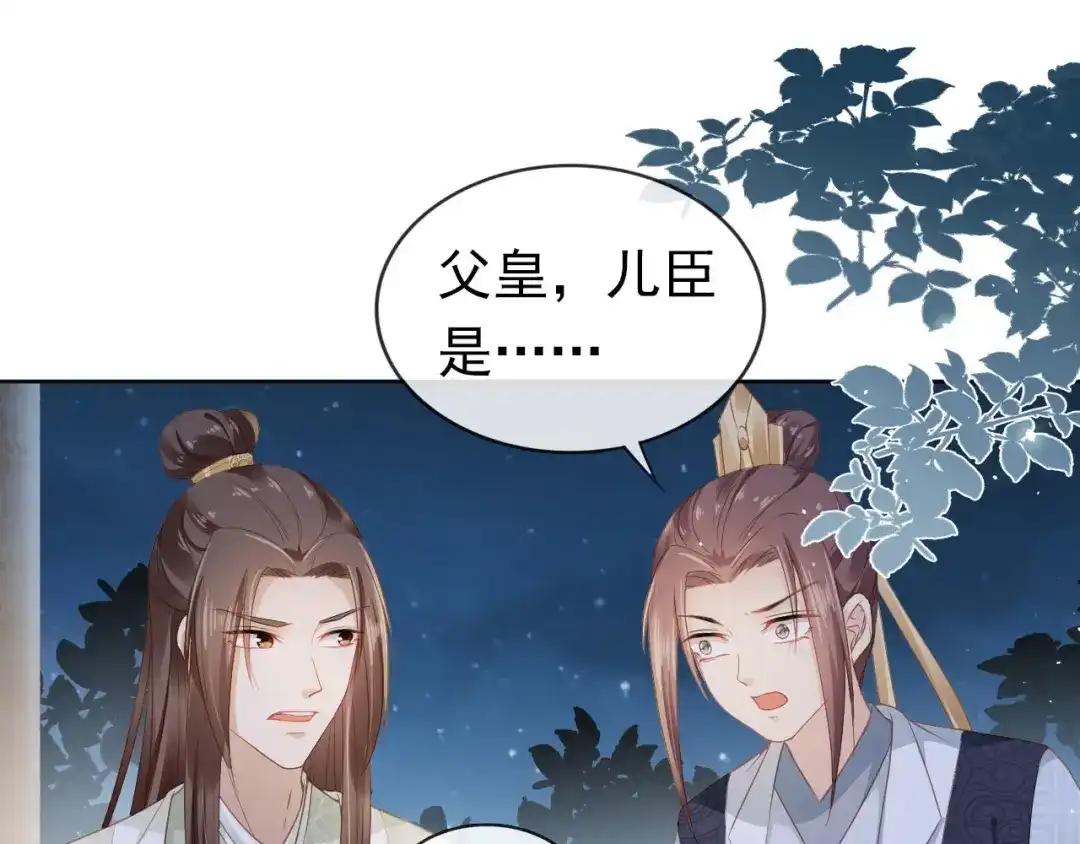 《掌上萌珠》第33话 未来男主上线？！ 第52页