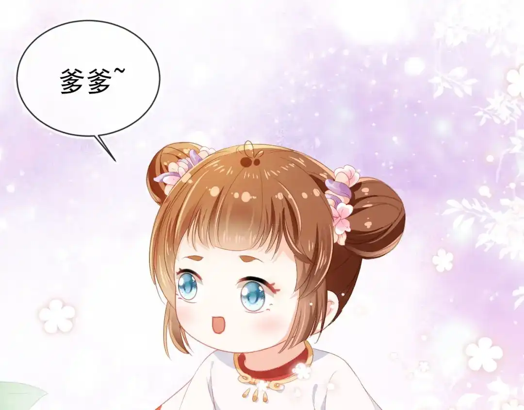 《掌上萌珠》第33话 未来男主上线？！ 第55页