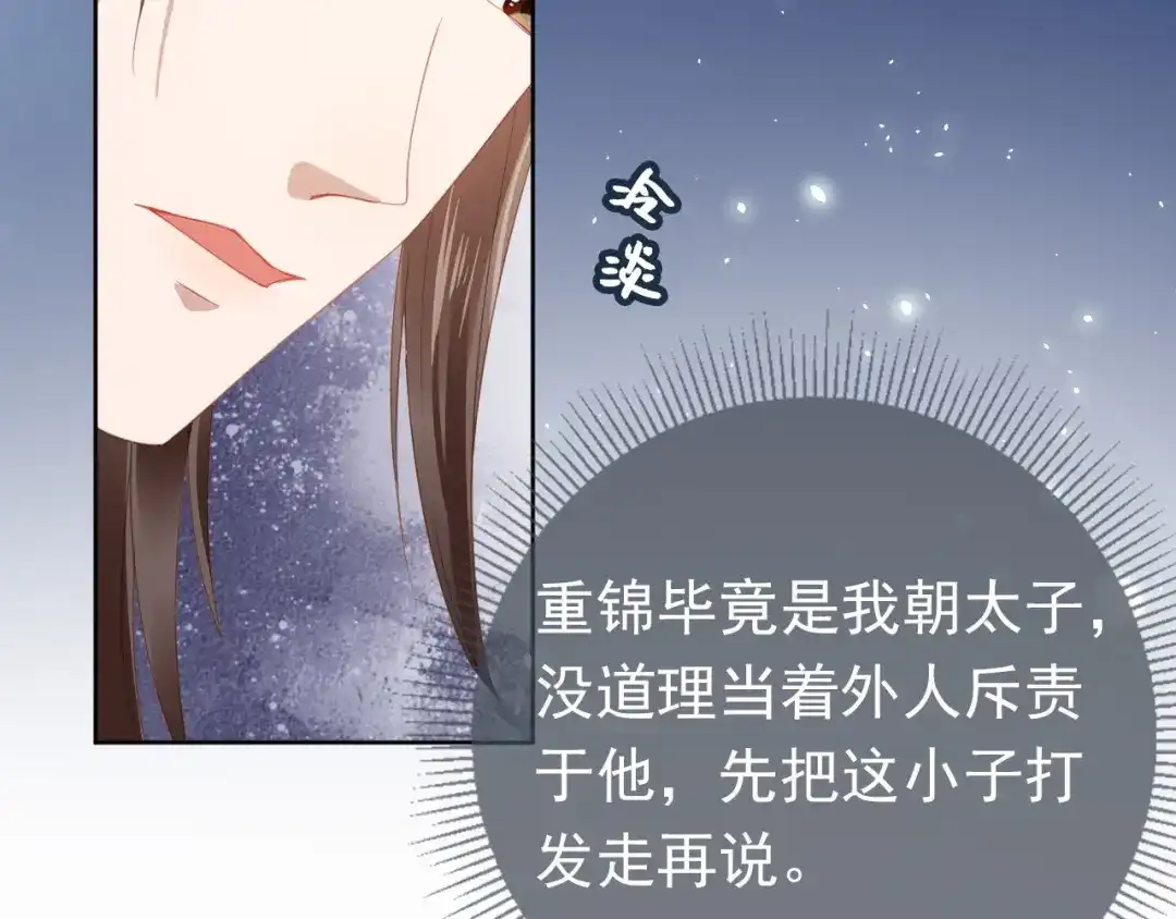 《掌上萌珠》第33话 未来男主上线？！ 第62页