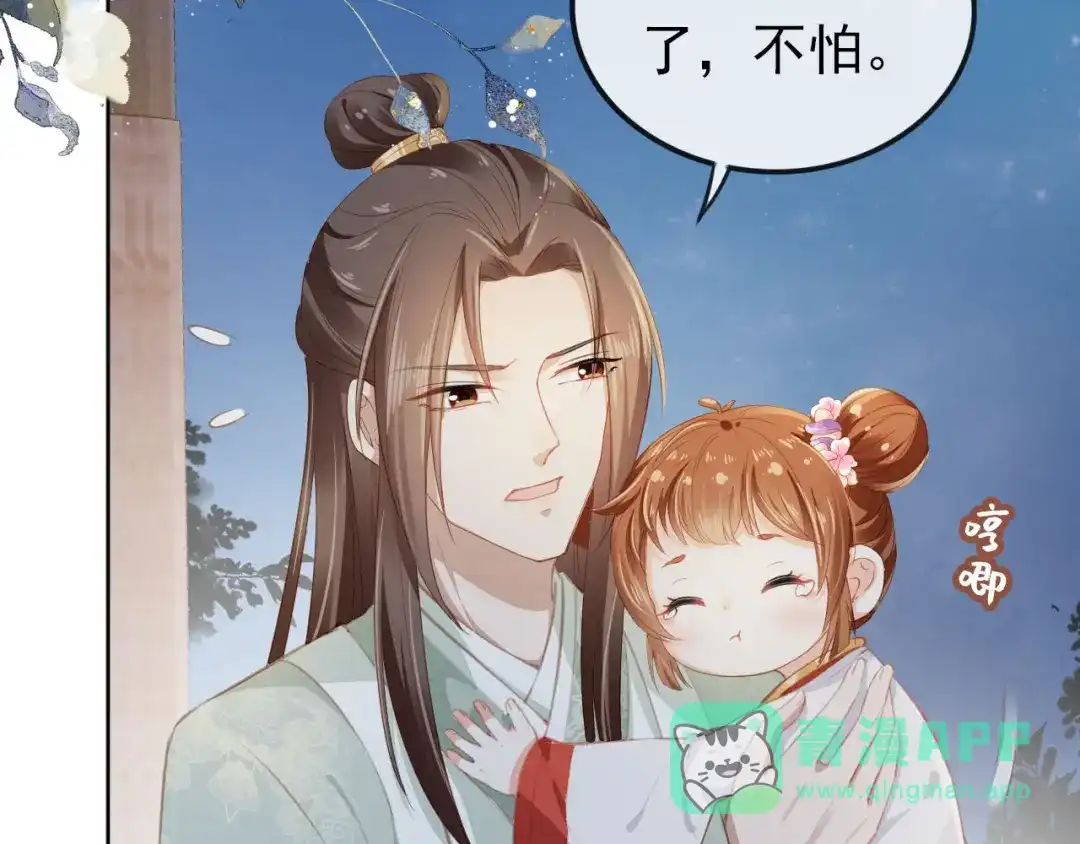 《掌上萌珠》第33话 未来男主上线？！ 第96页