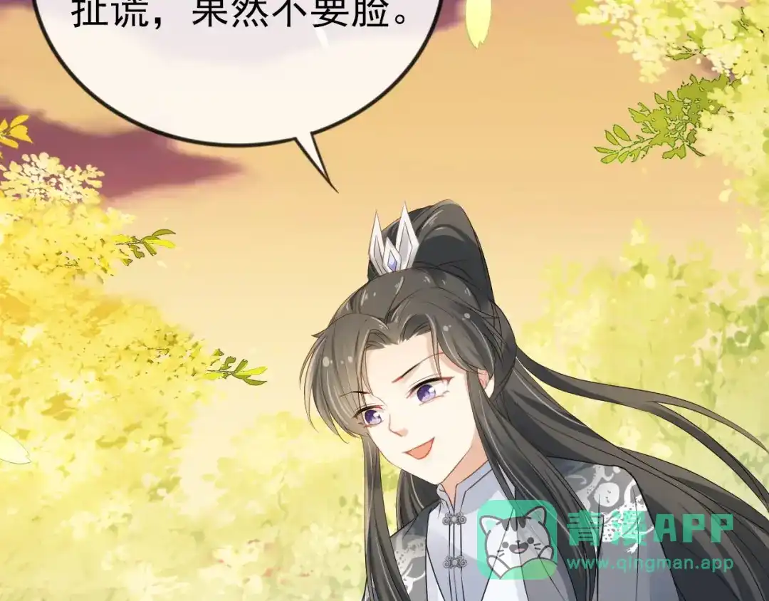 《掌上萌珠》第33话 未来男主上线？！ 第21页