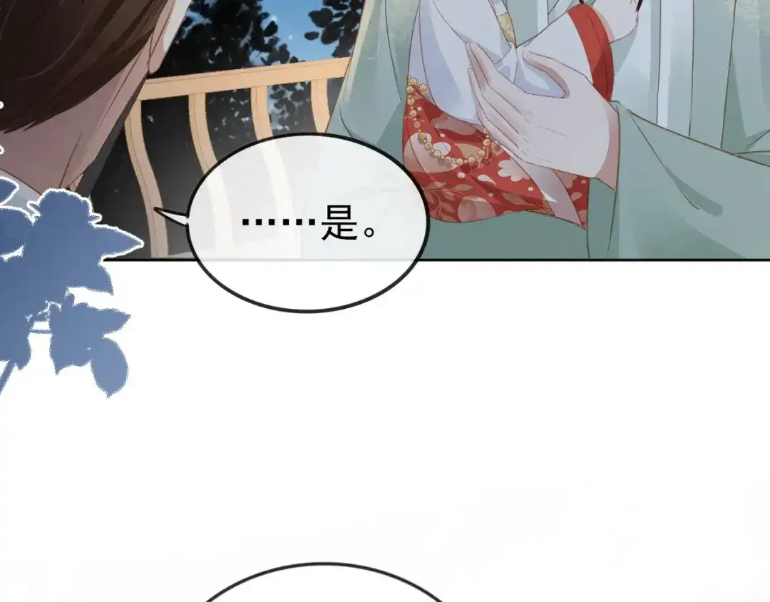 《掌上萌珠》第33话 未来男主上线？！ 第73页