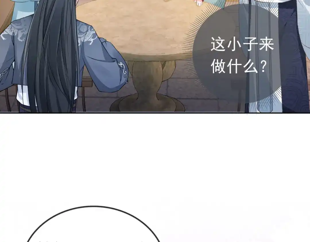 《掌上萌珠》第33话 未来男主上线？！ 第30页