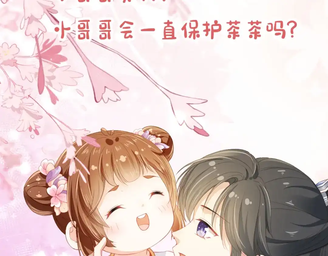 《掌上萌珠》第33话 未来男主上线？！ 第102页