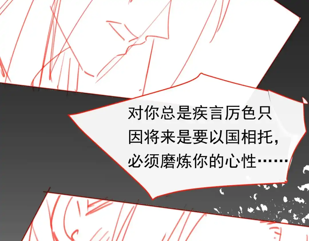 《掌上萌珠》第33话 未来男主上线？！ 第108页