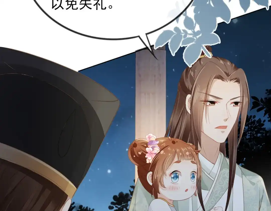 《掌上萌珠》第33话 未来男主上线？！ 第72页