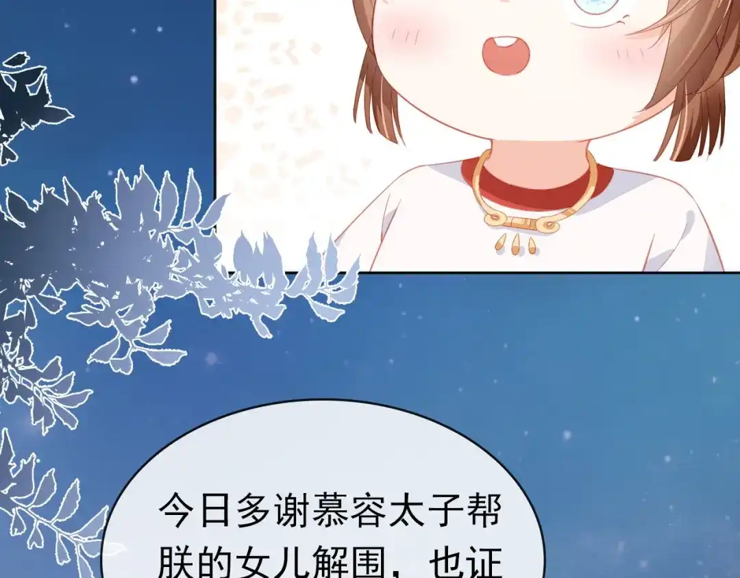 《掌上萌珠》第33话 未来男主上线？！ 第60页