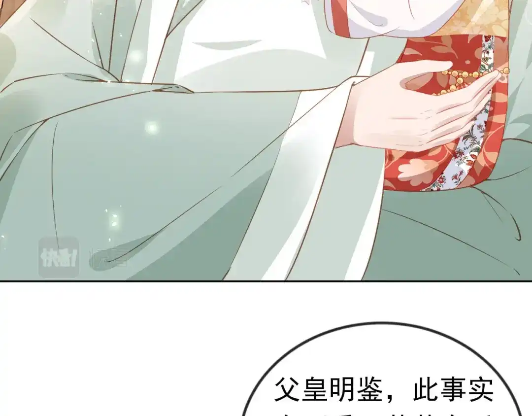 《掌上萌珠》第33话 未来男主上线？！ 第7页