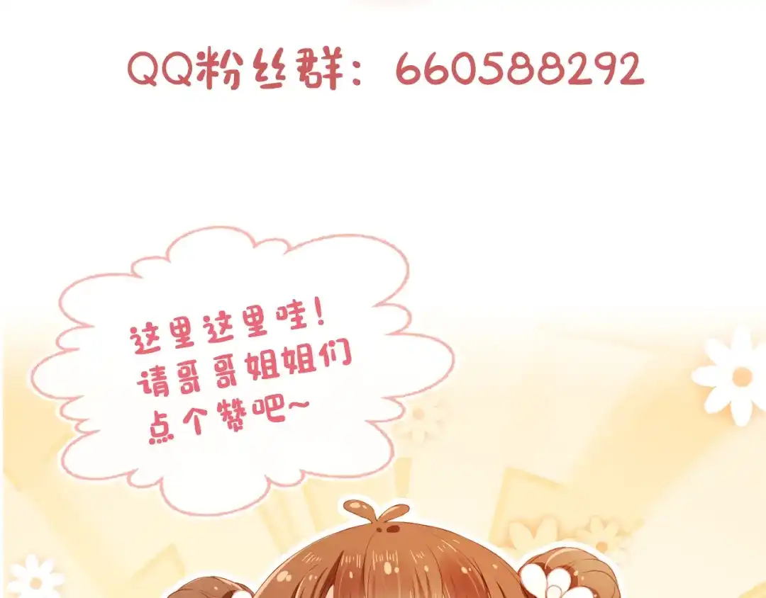 《掌上萌珠》第33话 未来男主上线？！ 第112页