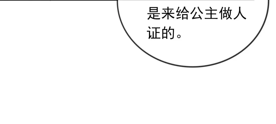 《掌上萌珠》第33话 未来男主上线？！ 第35页