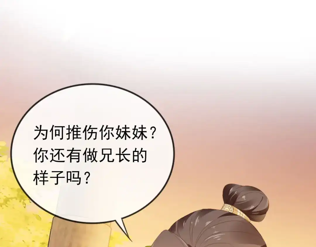 《掌上萌珠》第33话 未来男主上线？！ 第5页