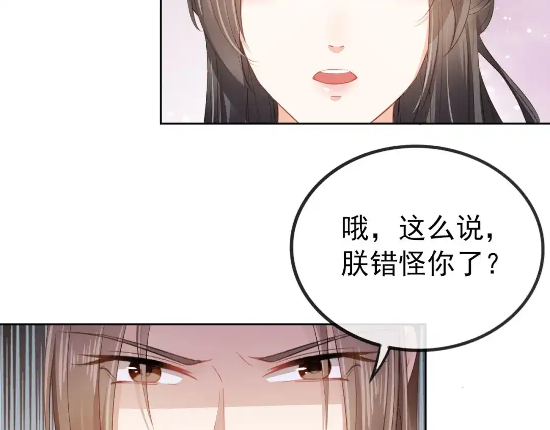 《掌上萌珠》第33话 未来男主上线？！ 第14页