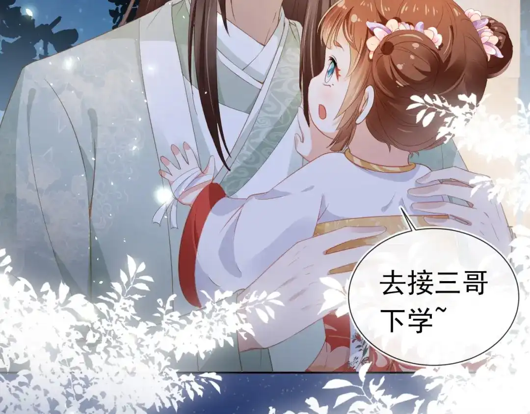 《掌上萌珠》第33话 未来男主上线？！ 第58页