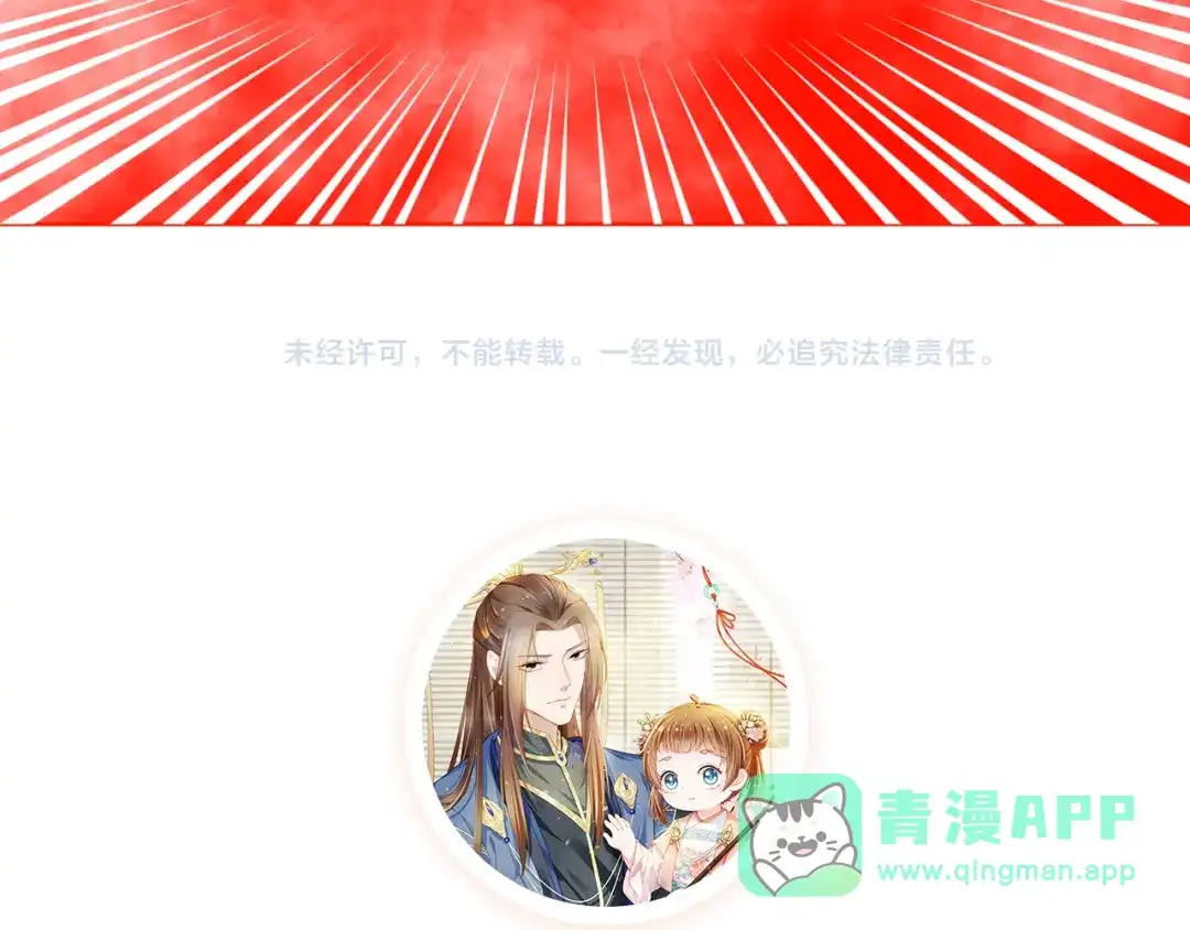 《掌上萌珠》第33话 未来男主上线？！ 第111页