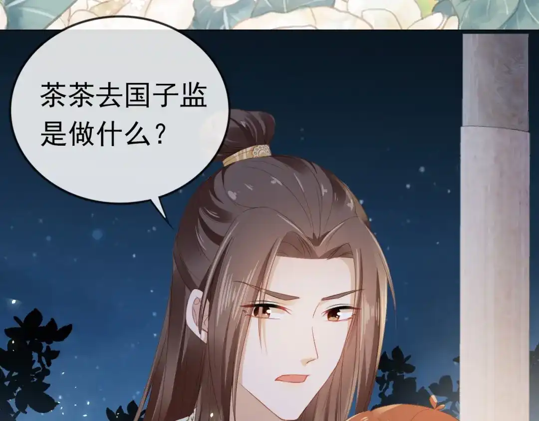 《掌上萌珠》第33话 未来男主上线？！ 第57页