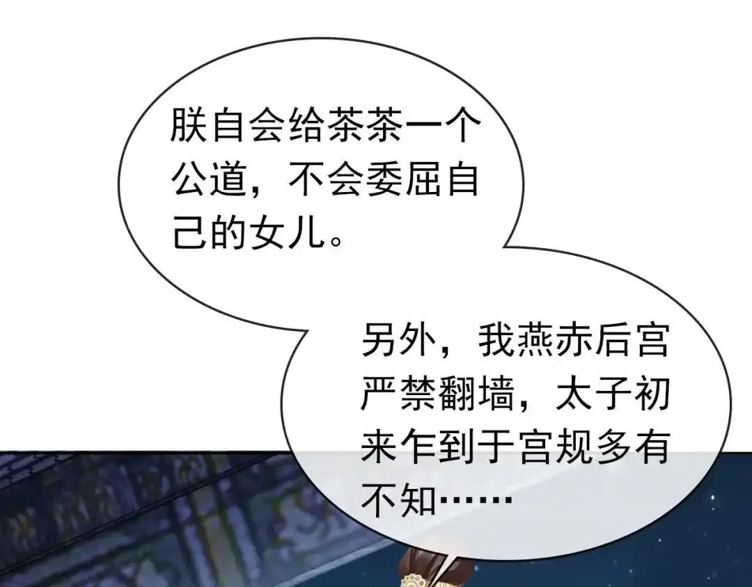 《掌上萌珠》第33话 未来男主上线？！ 第68页