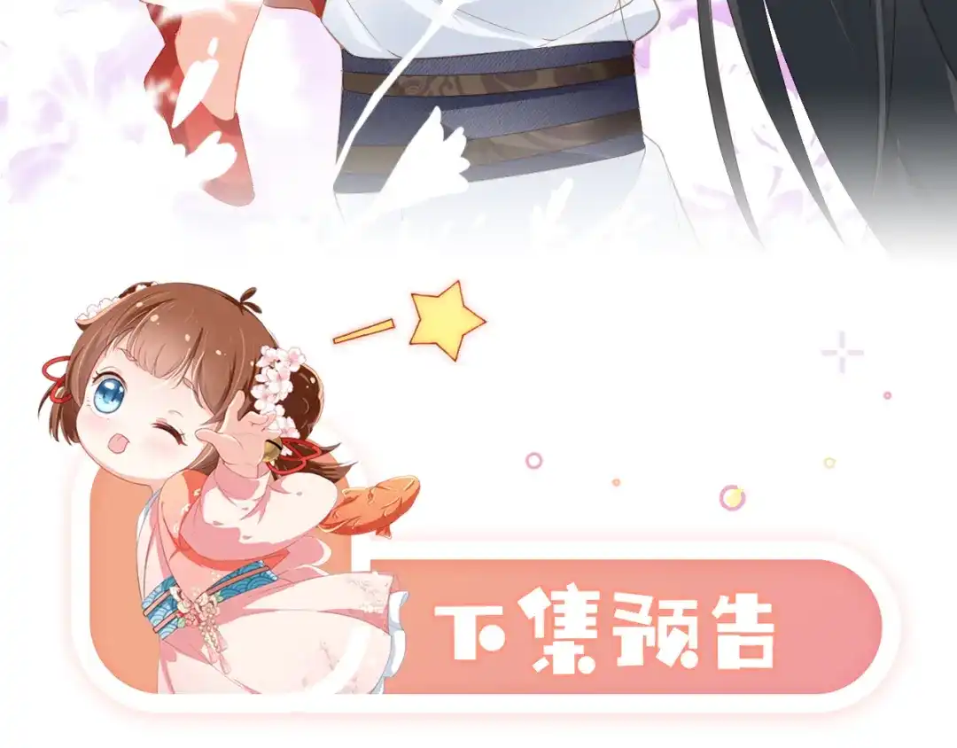 《掌上萌珠》第33话 未来男主上线？！ 第104页