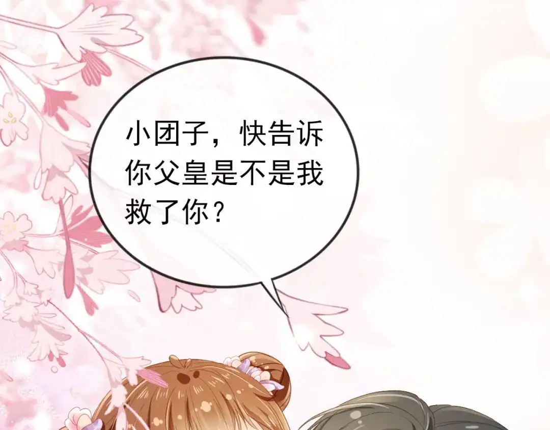 《掌上萌珠》第33话 未来男主上线？！ 第40页