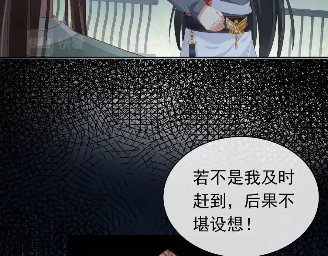 《掌上萌珠》第33话 未来男主上线？！ 第49页