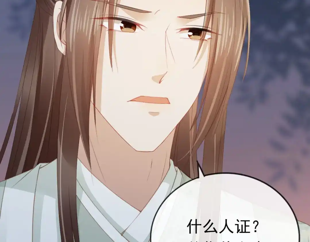 《掌上萌珠》第33话 未来男主上线？！ 第37页