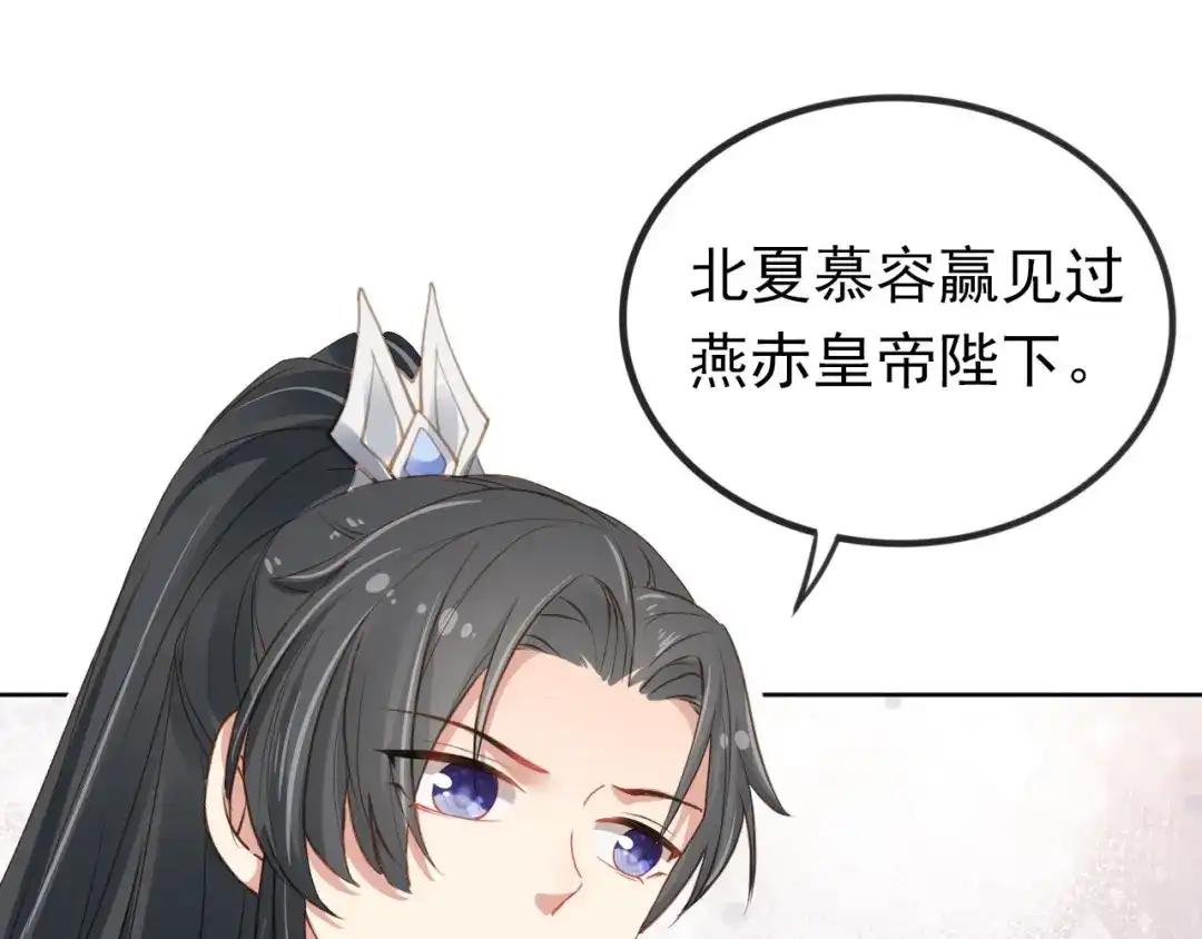 《掌上萌珠》第33话 未来男主上线？！ 第27页