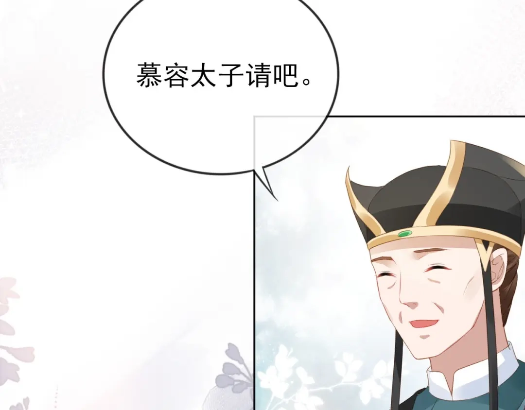 《掌上萌珠》第33话 未来男主上线？！ 第74页