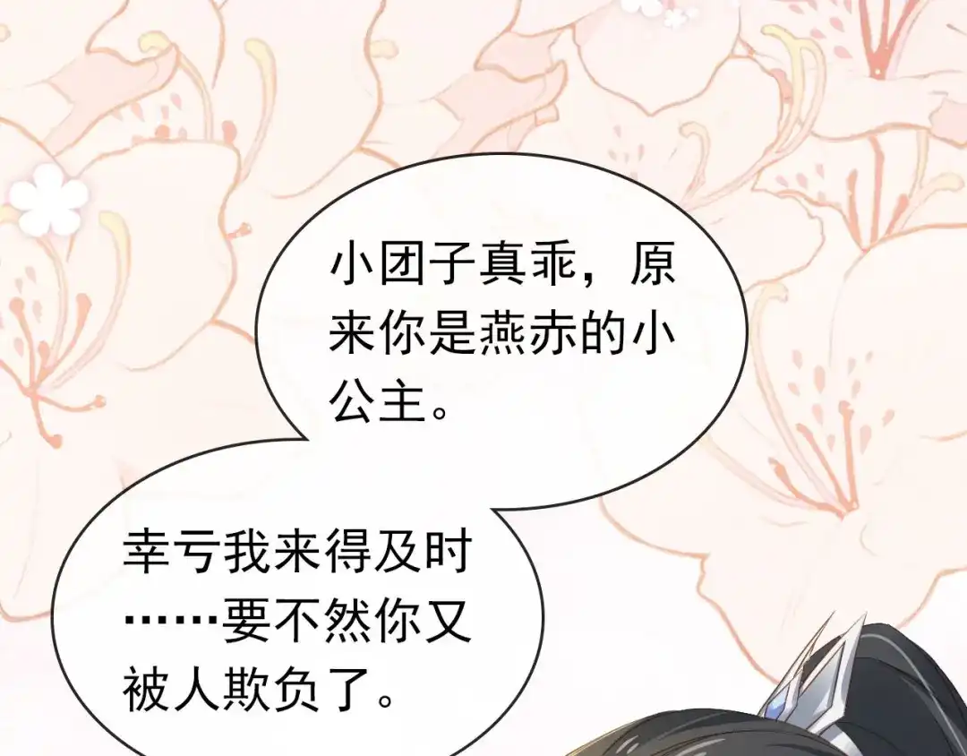 《掌上萌珠》第33话 未来男主上线？！ 第45页