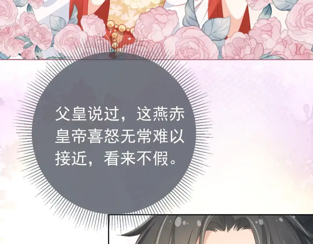 《掌上萌珠》第33话 未来男主上线？！ 第79页