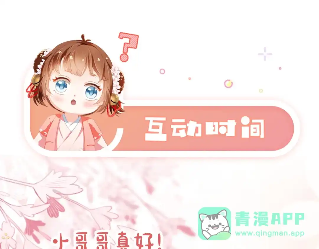 《掌上萌珠》第33话 未来男主上线？！ 第101页