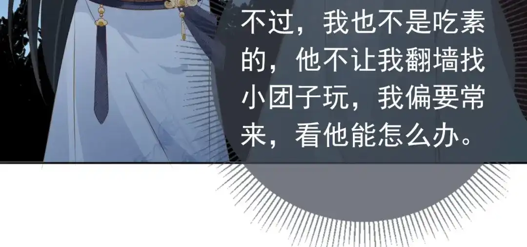 《掌上萌珠》第33话 未来男主上线？！ 第83页