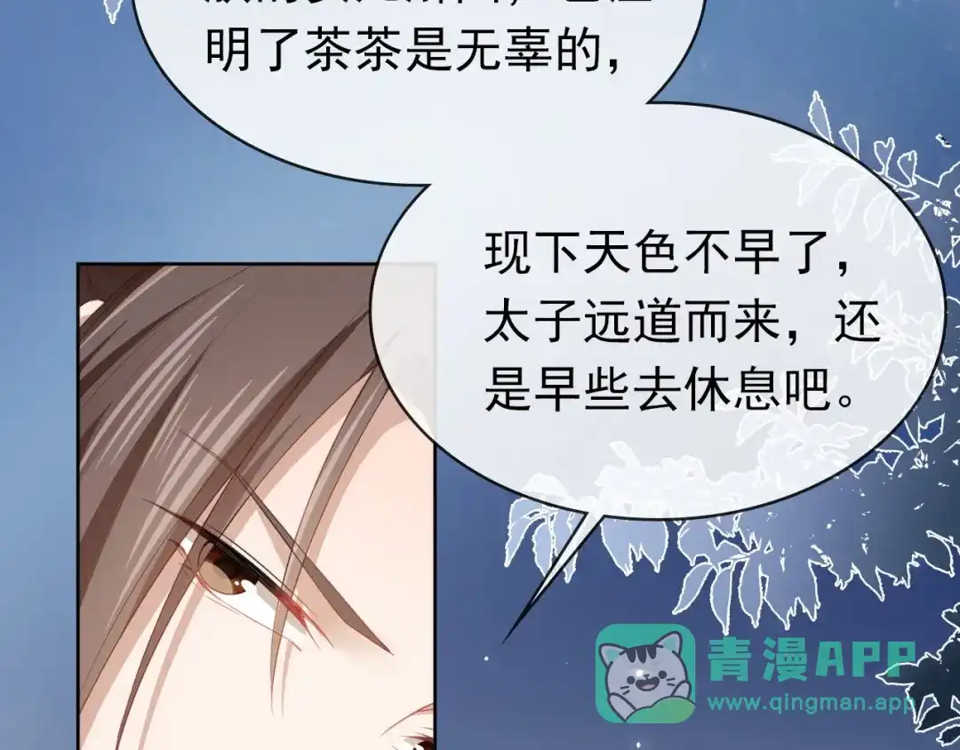 《掌上萌珠》第33话 未来男主上线？！ 第61页